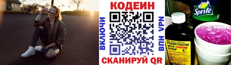 Кодеин Purple Drank  наркошоп  Якутск 
